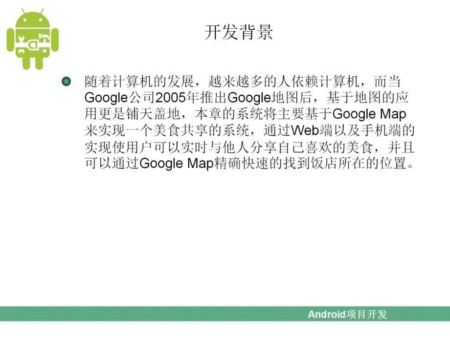 智能手机 android地图搜索应用_第5页