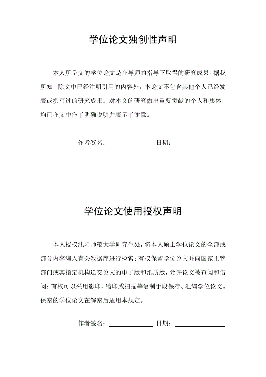 重构和谐世界——从生态女性主义角度研读_第3页