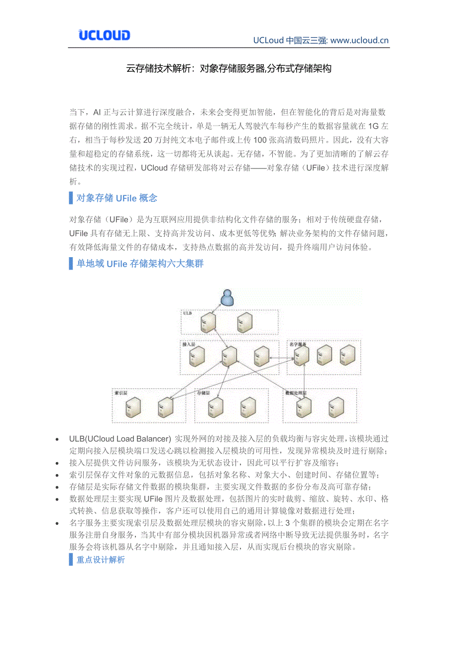 云存储技术解析：对象存储服务器,分布式存储架构_第1页