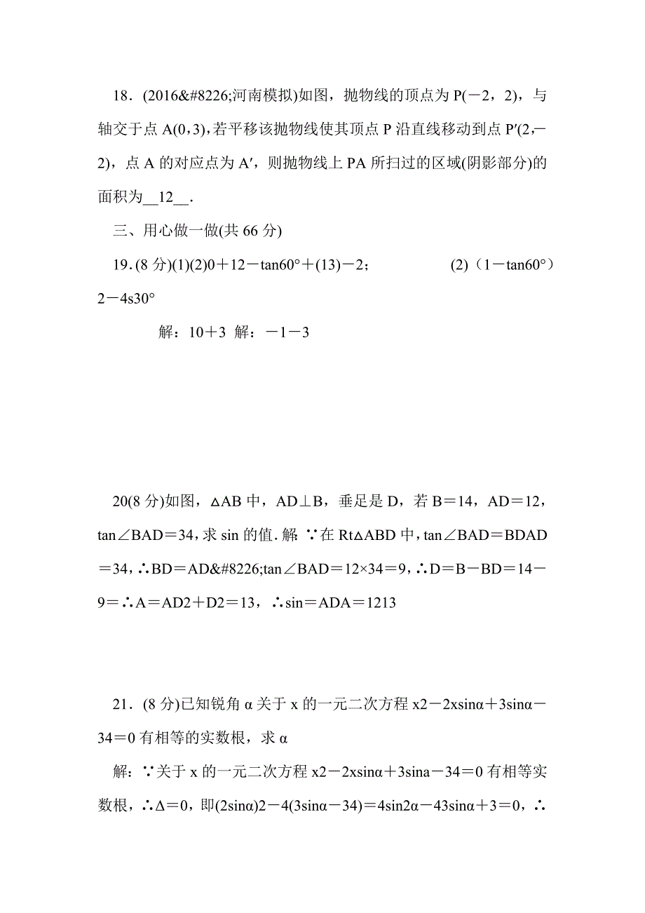 2017年九年级数学下册期中测试题（北师大版含答案解析）_第4页