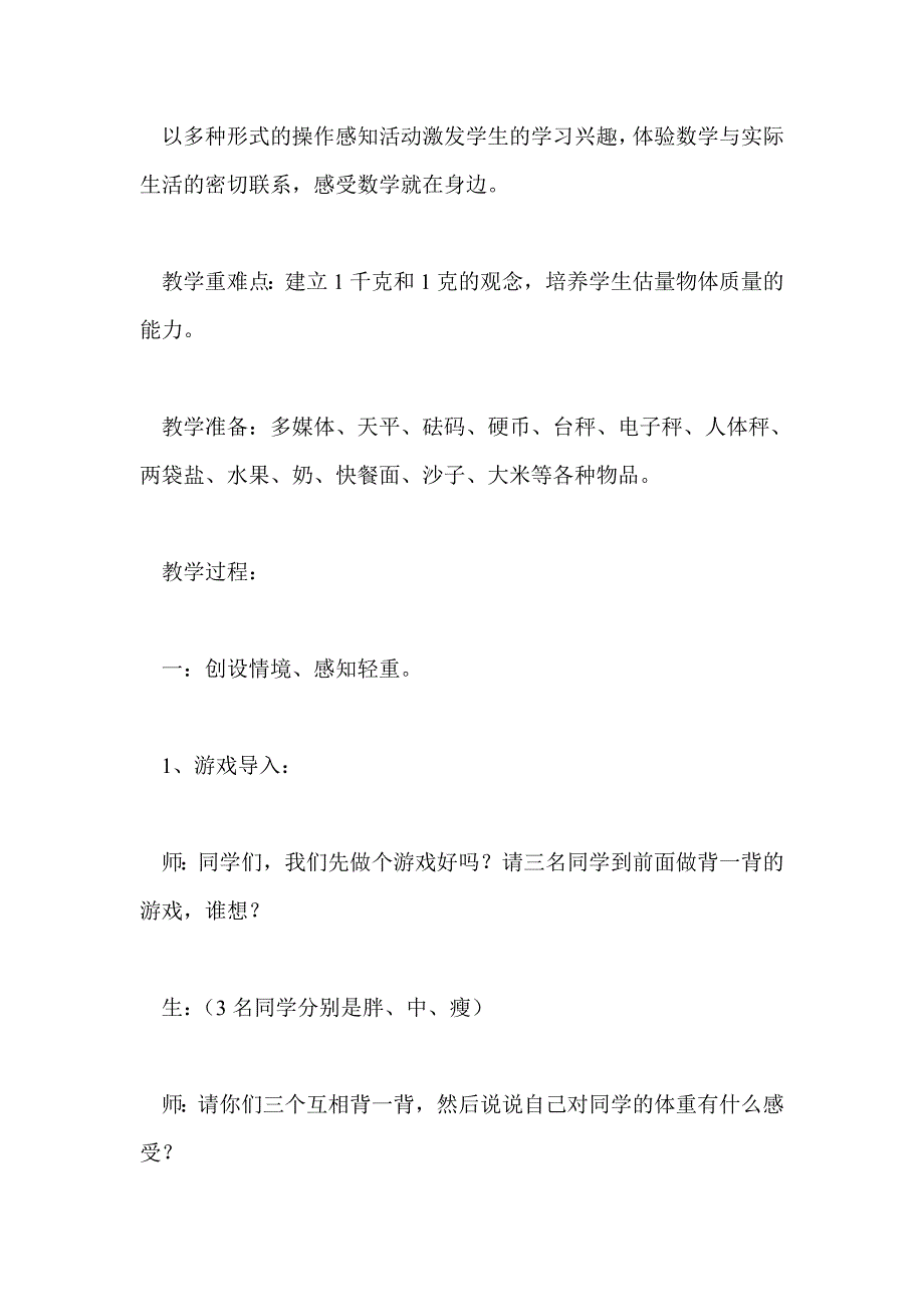 《克和千克》教学实录与评析_第2页