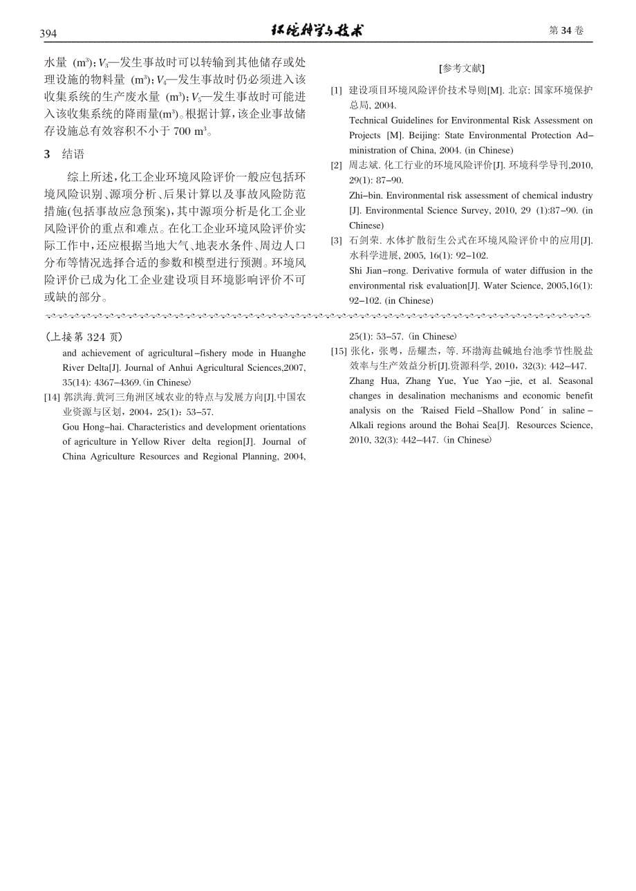 环渤海地区海冰水资源农业利用_第5页