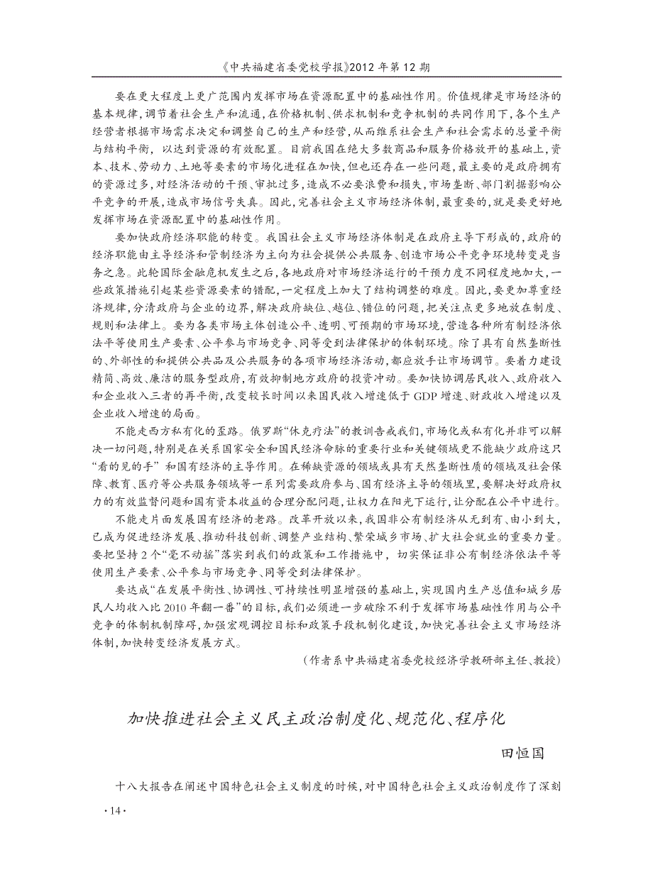 改革进入深水区处理好政府和市场的关系是关键何福平_第2页