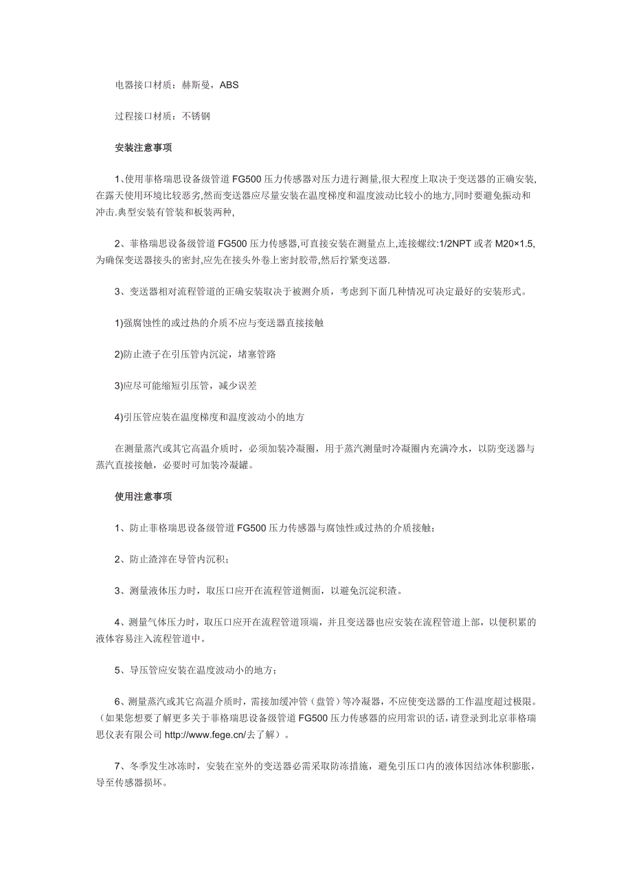 菲格瑞思管道压力传感器的相关常识简介_第2页