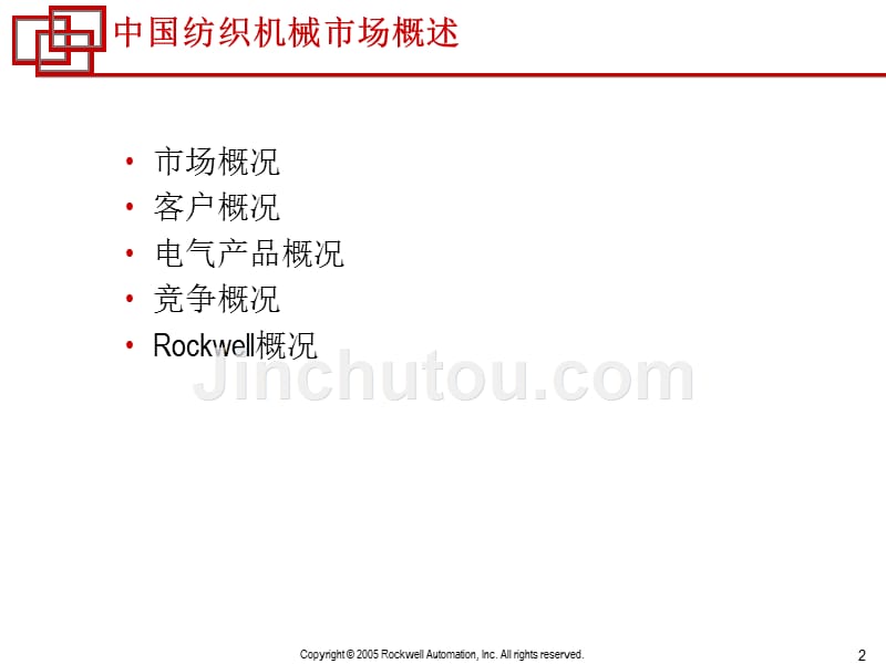 ab变频器在纺织行业的应用_第2页