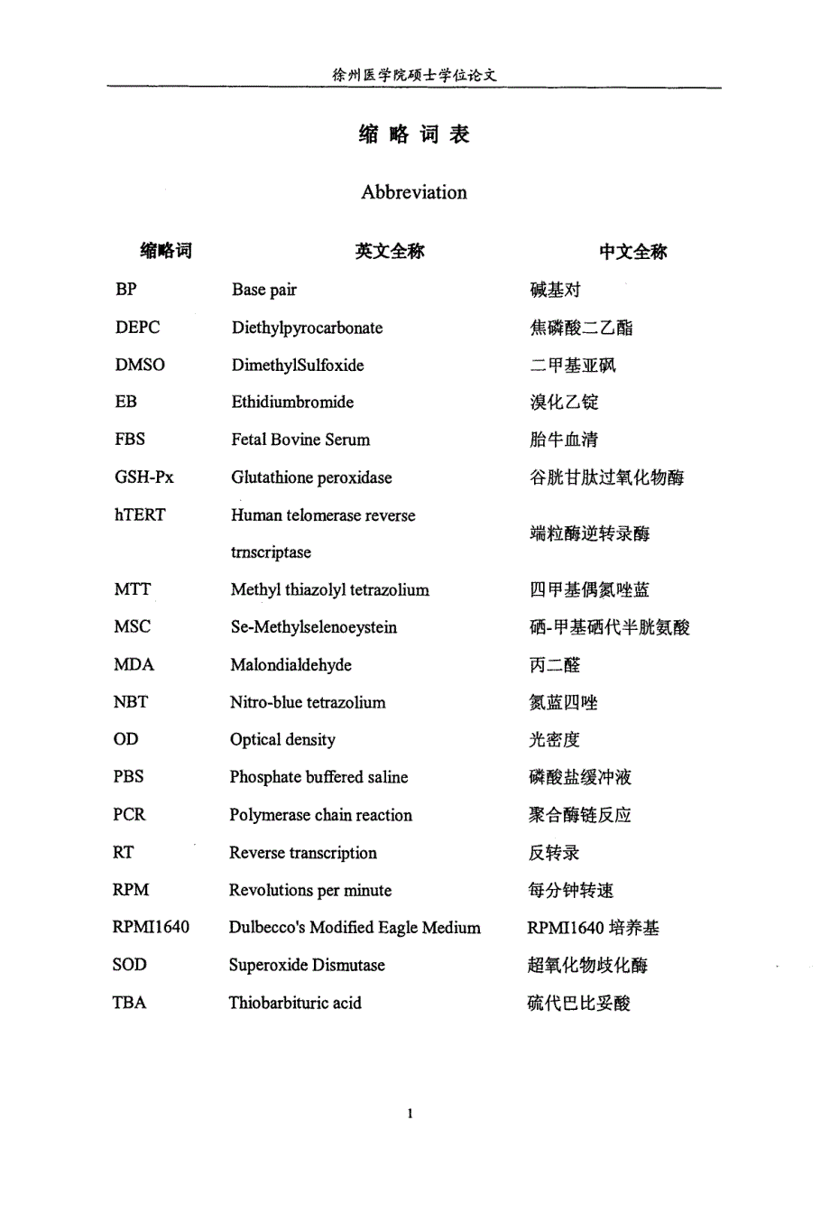 硒甲基硒代半胱氨酸诱导乳腺癌MDAMB231细胞凋亡机制的研究_第3页