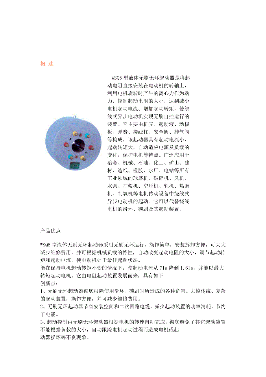 液体无刷无环起动器_第1页