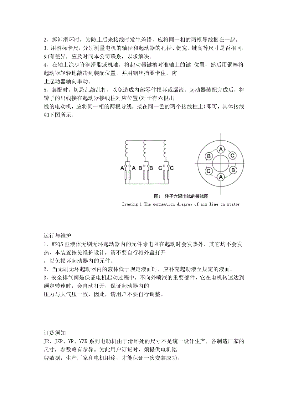 液体无刷无环起动器_第3页