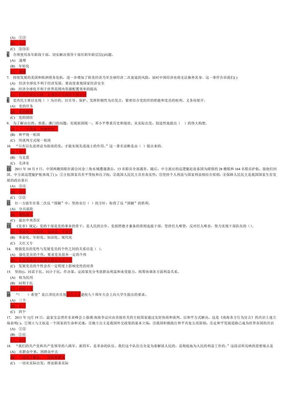 党课考试模拟试卷及答案_第5页
