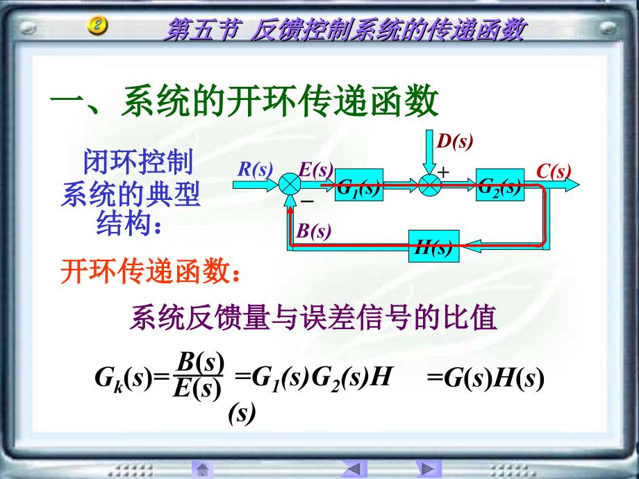 反馈控制系统的传递函数_第2页