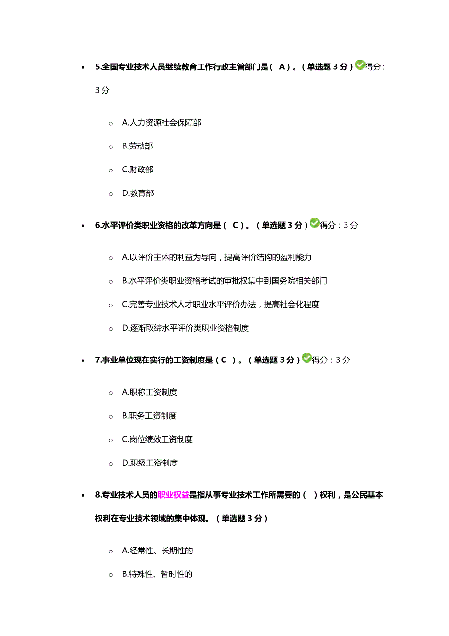 17年内蒙专技继续教育学习计划考试及答案(整合版)_第3页