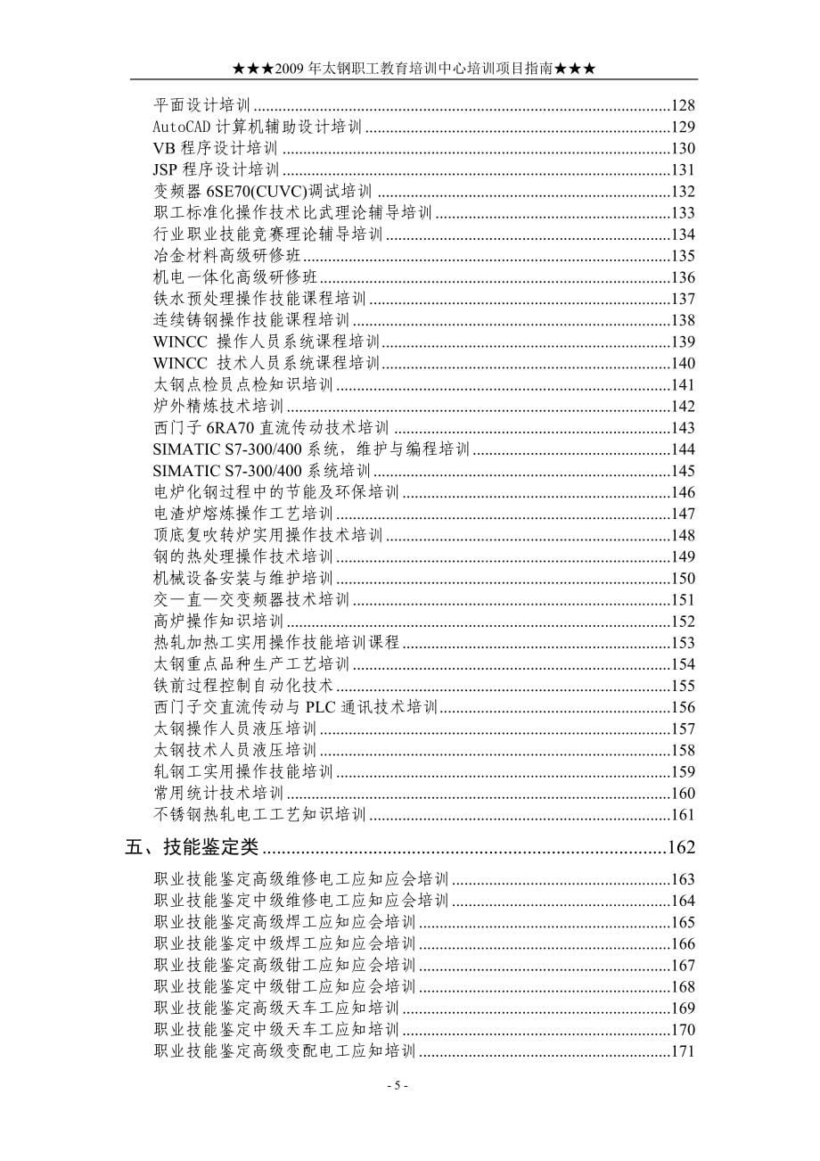 太钢培训项目指南_第5页