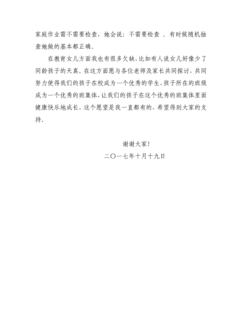 关于孩子家庭教育培训的经验交流材料二_第3页