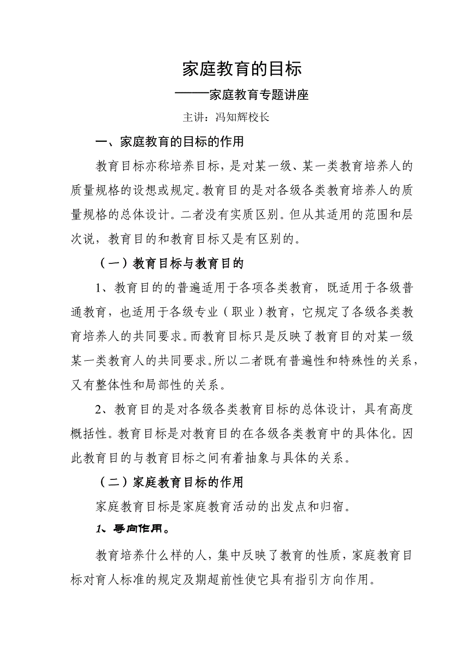 关于孩子家庭教育培训的经验交流材料二_第4页