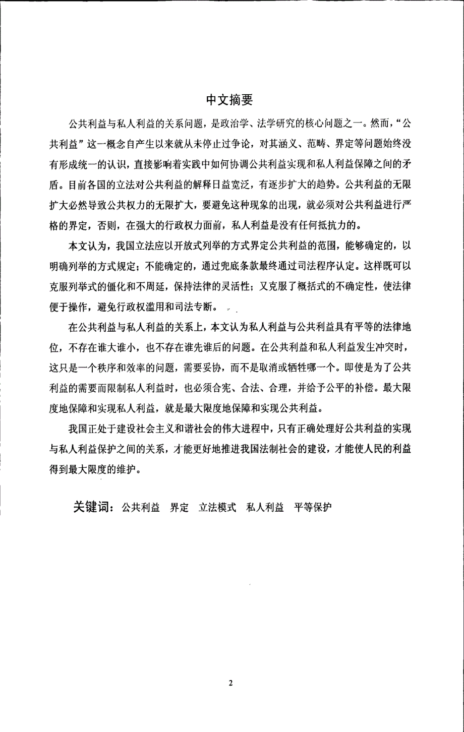 论公共利益的界定——兼论公共利益与私人利益冲突的协调_第3页