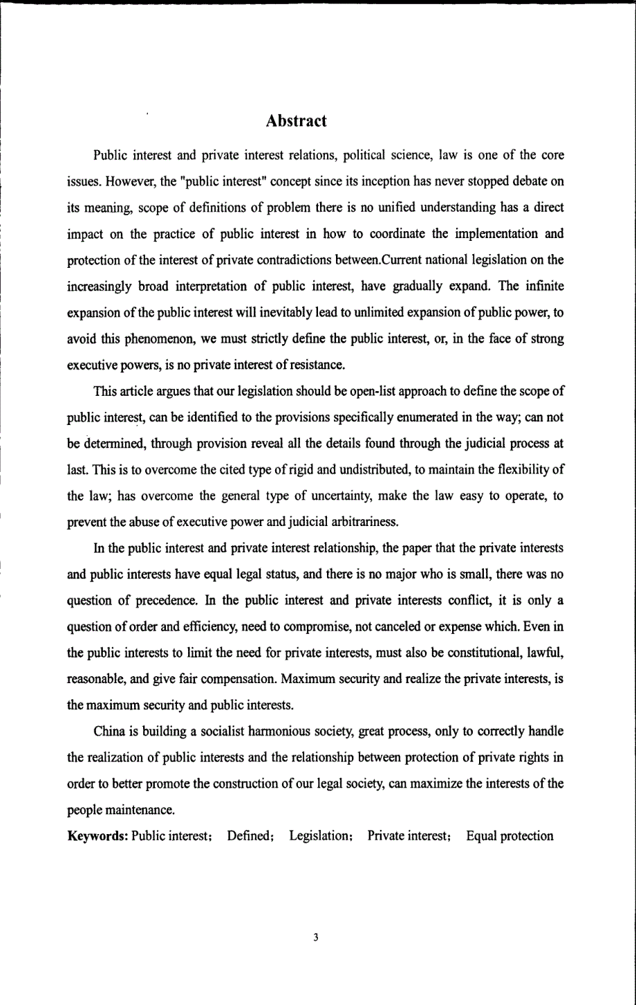 论公共利益的界定——兼论公共利益与私人利益冲突的协调_第4页