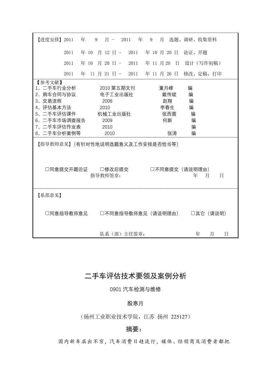 二手车评估技术要领及案例分析_第5页