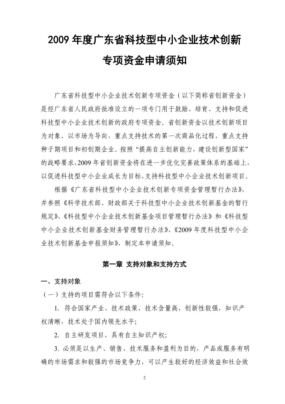 广东省科技型中小企业技术创新_第3页