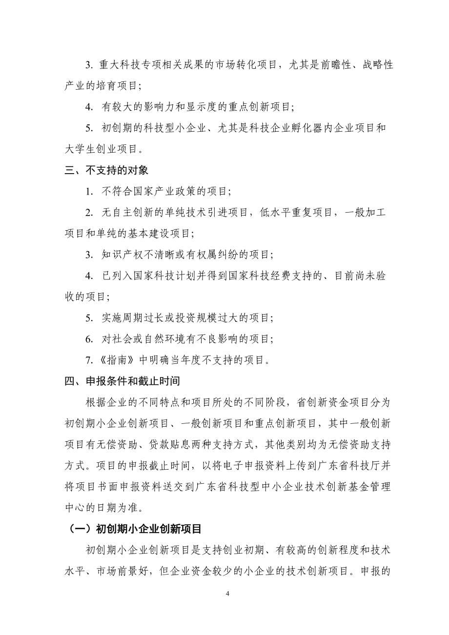 广东省科技型中小企业技术创新_第5页