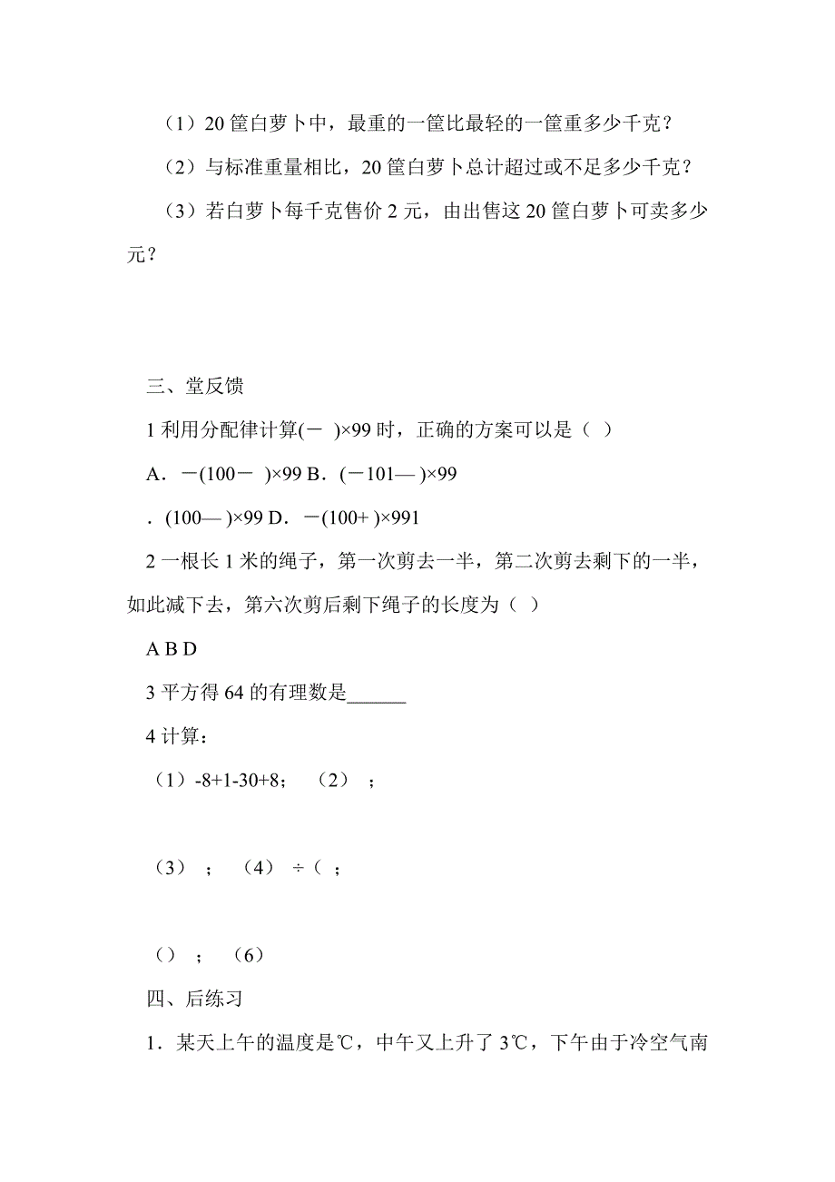 七年级数学上册期中复习学案（苏科版）_第3页