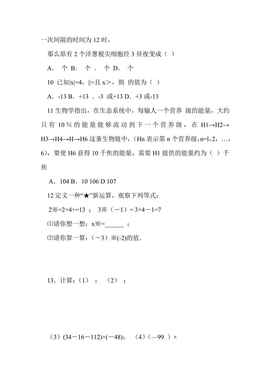 七年级数学上册期中复习学案（苏科版）_第5页