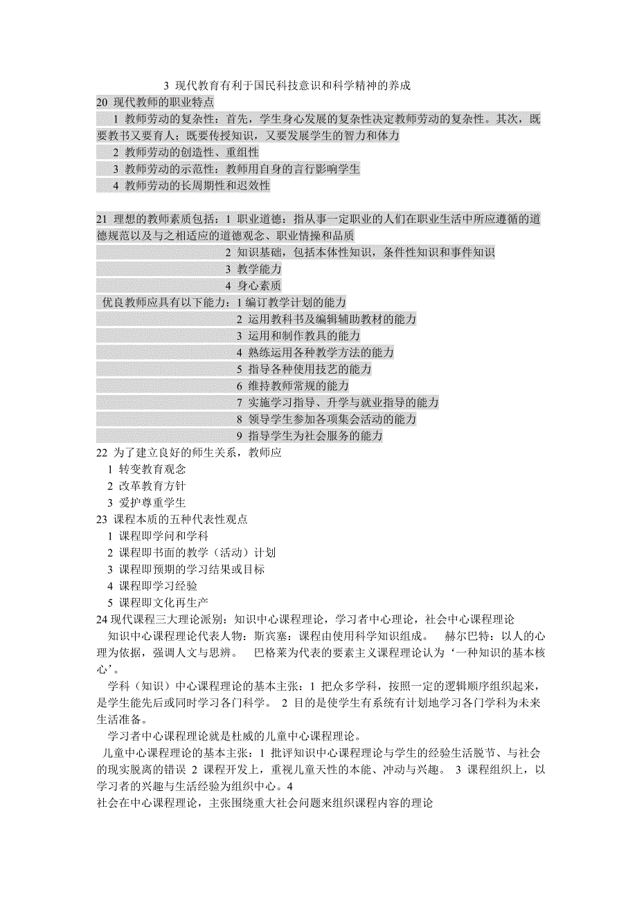 教育学考试重点_第3页