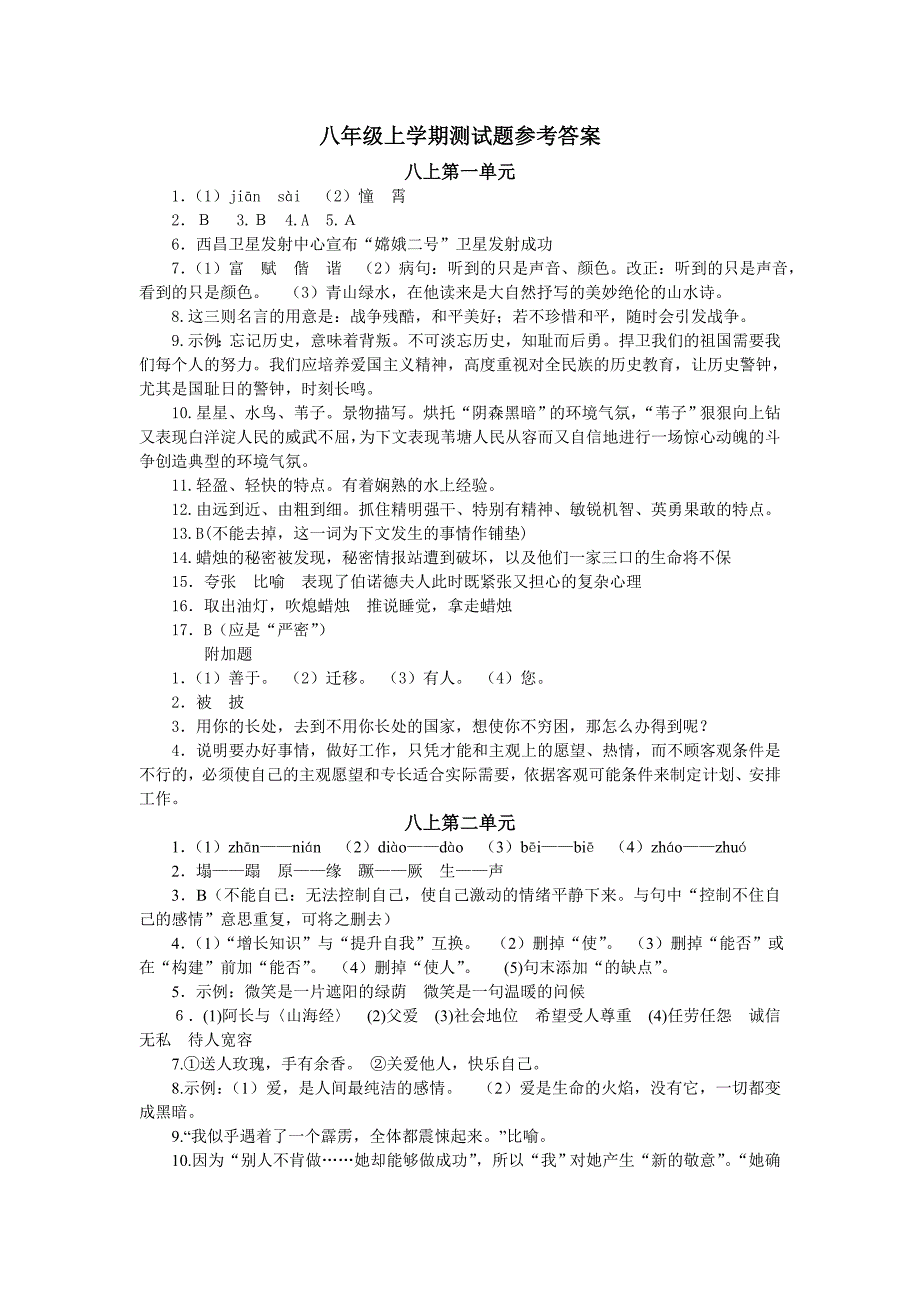 中山市2012年下半年初中八年级语文形成性测试题参考答案与评分标准_第1页