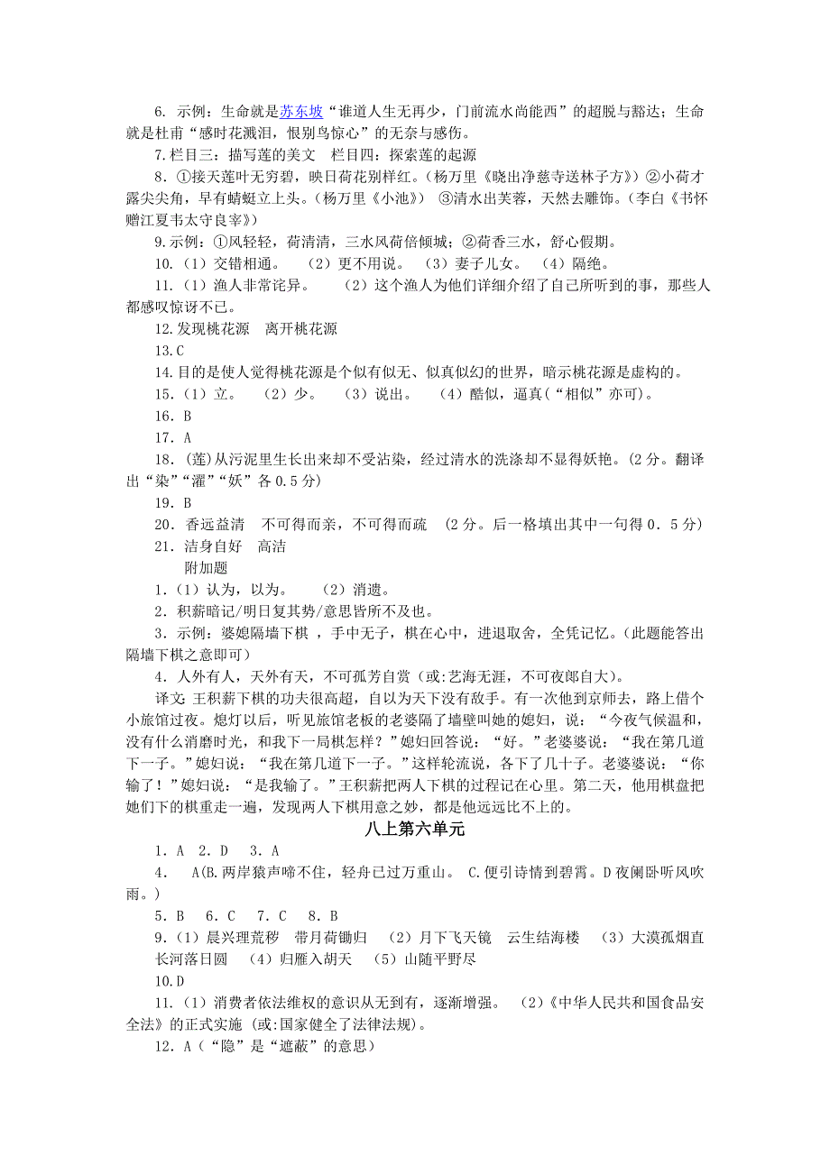 中山市2012年下半年初中八年级语文形成性测试题参考答案与评分标准_第4页