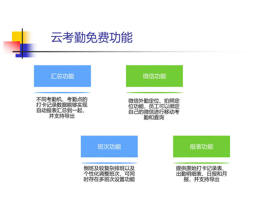 众客云考勤功能_第4页