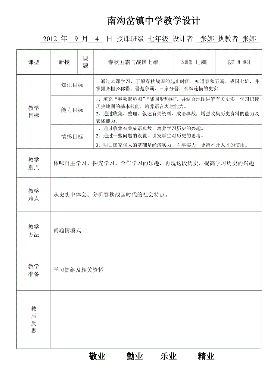 七年级历史上册教案第7课_第1页