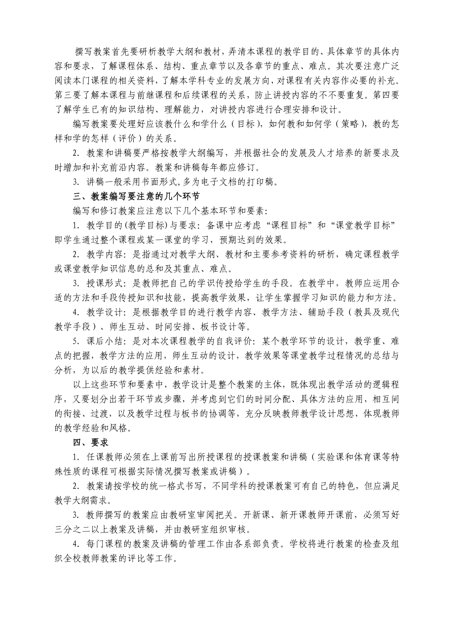 上海应用技术学院教案、讲稿编写基本要求_第2页