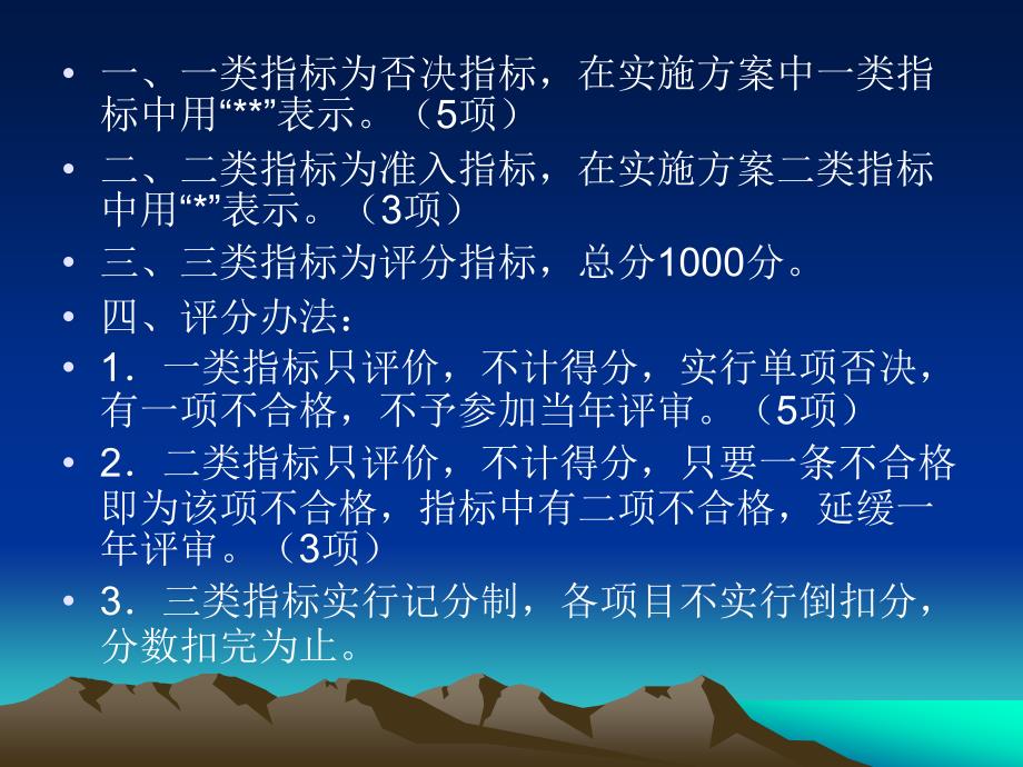 贵州省二级甲等医院评审标准解读_第2页