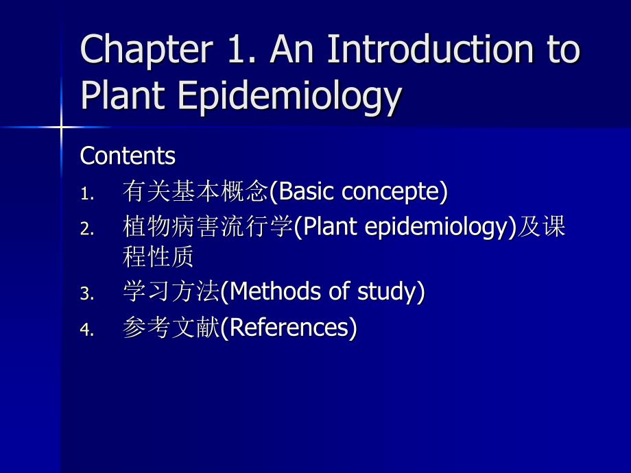 植物病害流行学概述_第2页