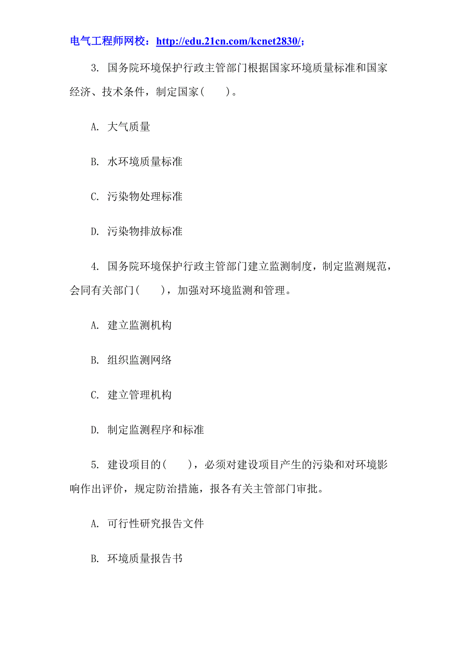 2012注册电气工程师公共基础知识考试强化训练题_第2页