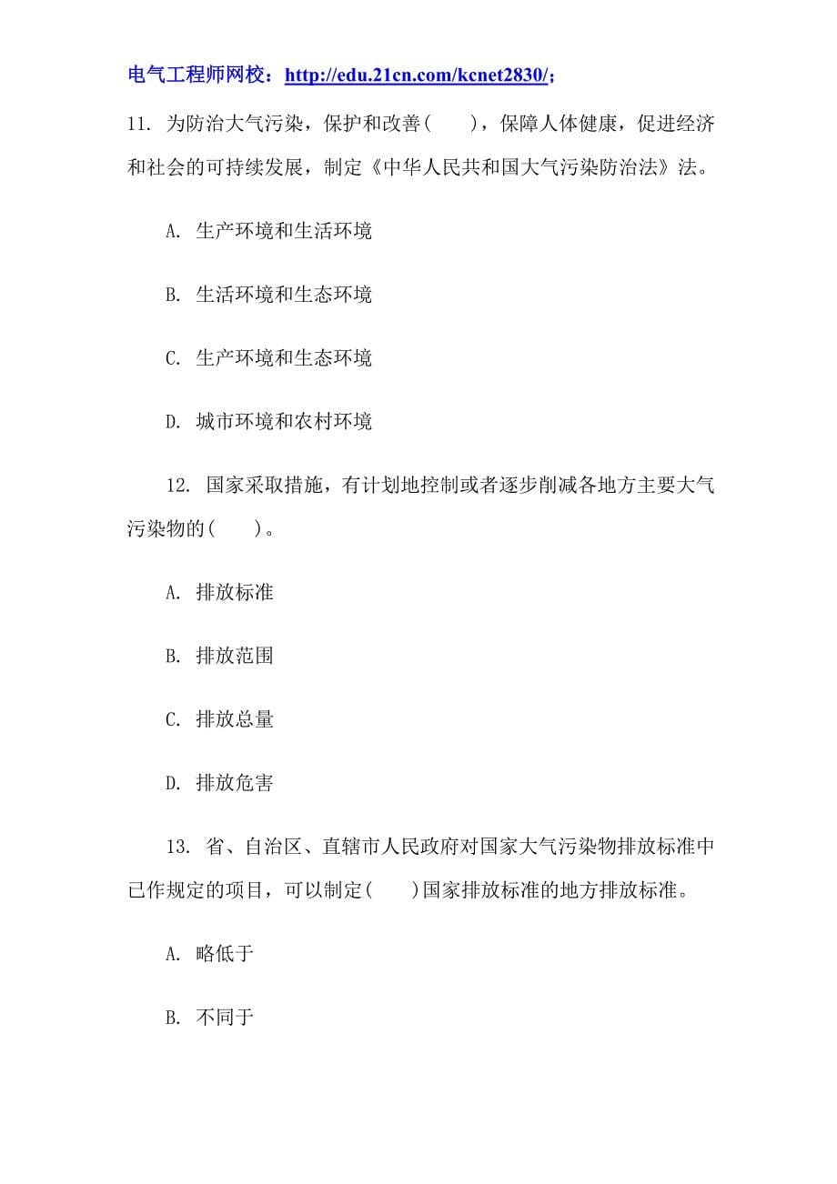 2012注册电气工程师公共基础知识考试强化训练题_第5页