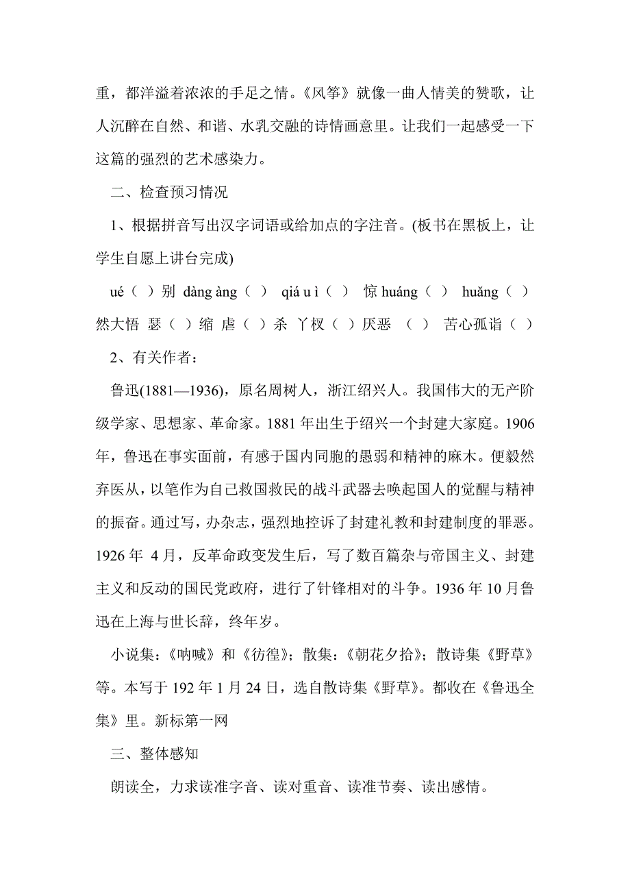 《风筝》教学设计 _第3页