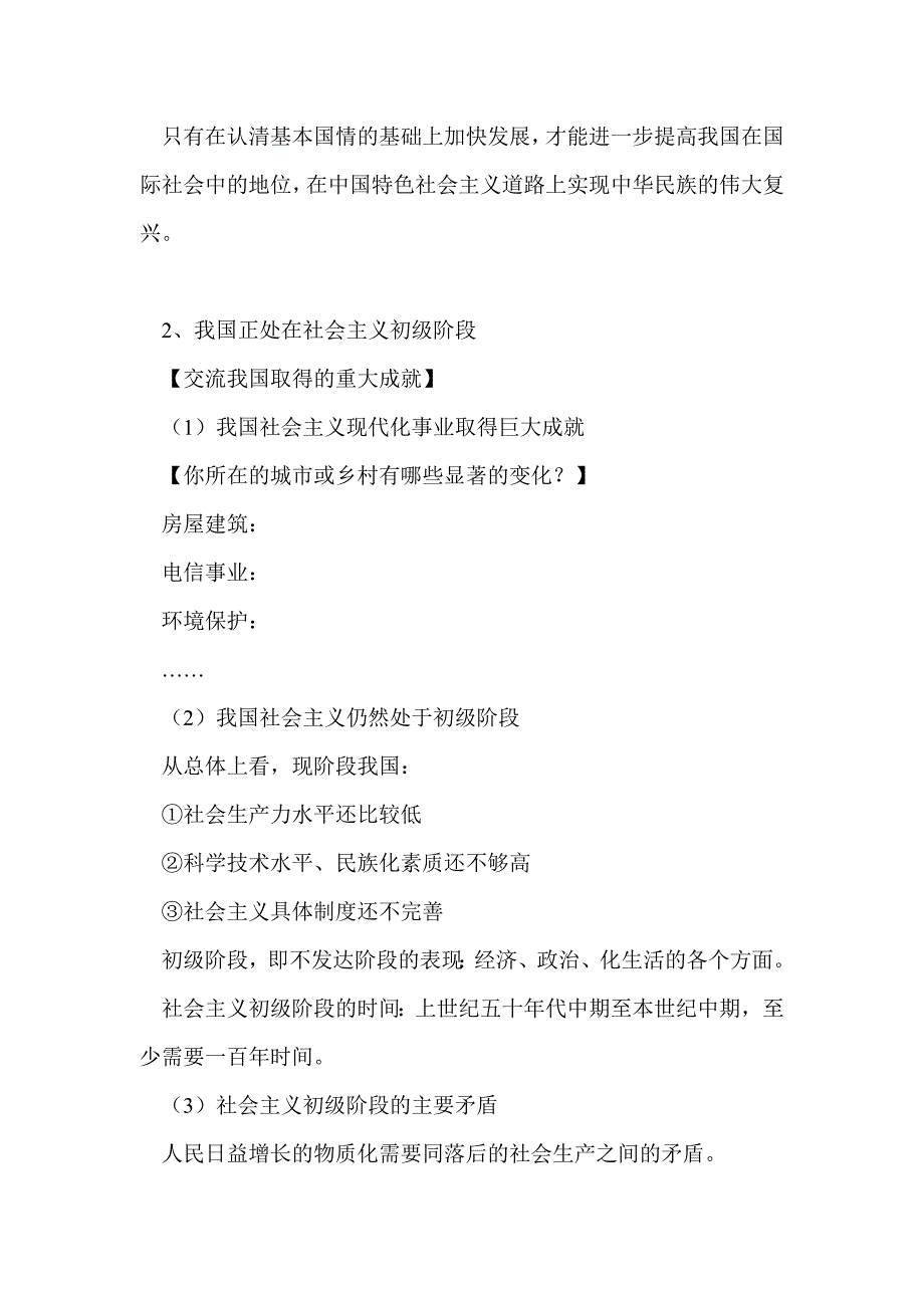 《认清基本国情》教学提纲_第2页