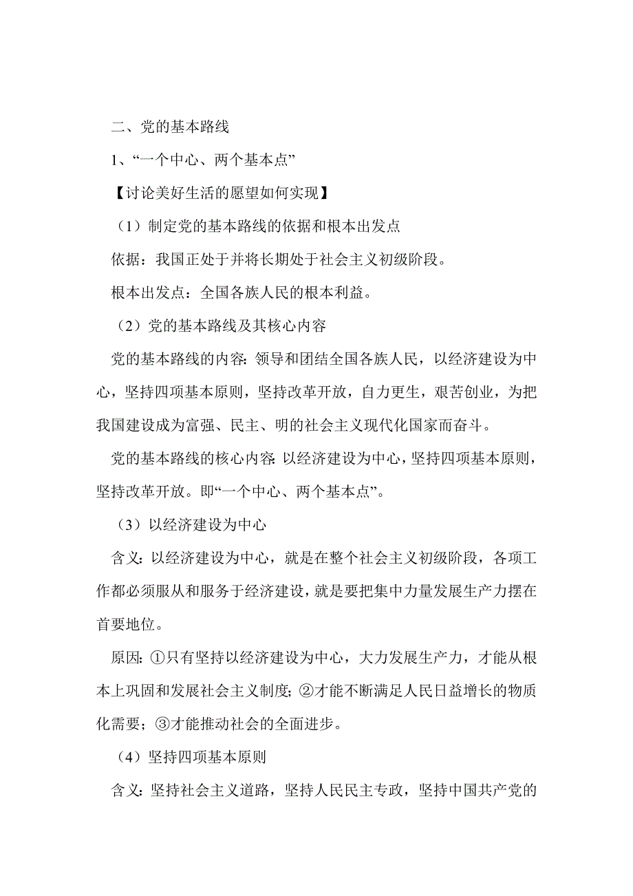 《认清基本国情》教学提纲_第4页