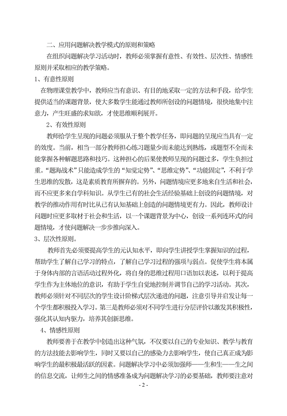 面对高考问题解决教学模式在高中物理课堂教学中的应用_第2页