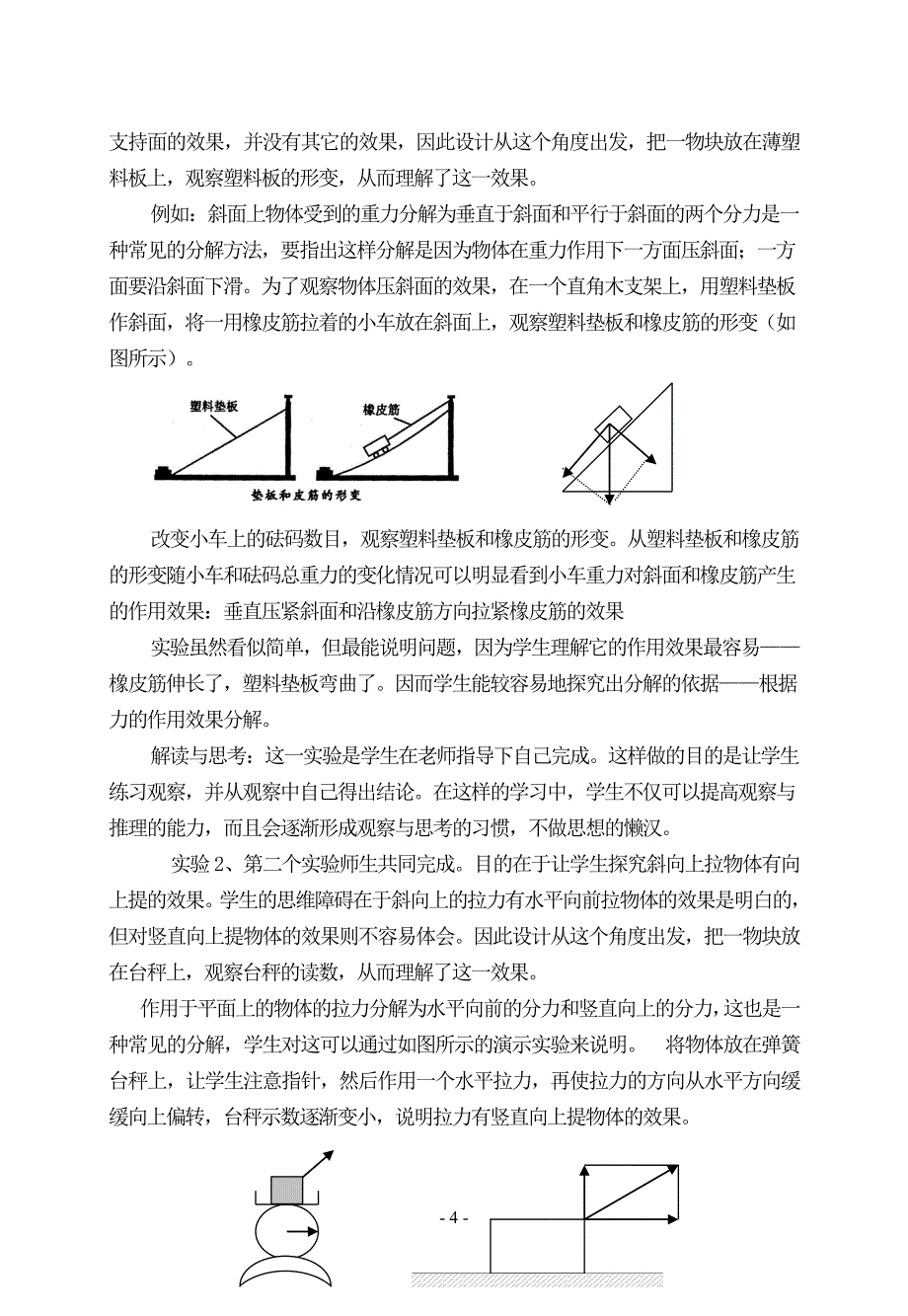 面对高考问题解决教学模式在高中物理课堂教学中的应用_第4页