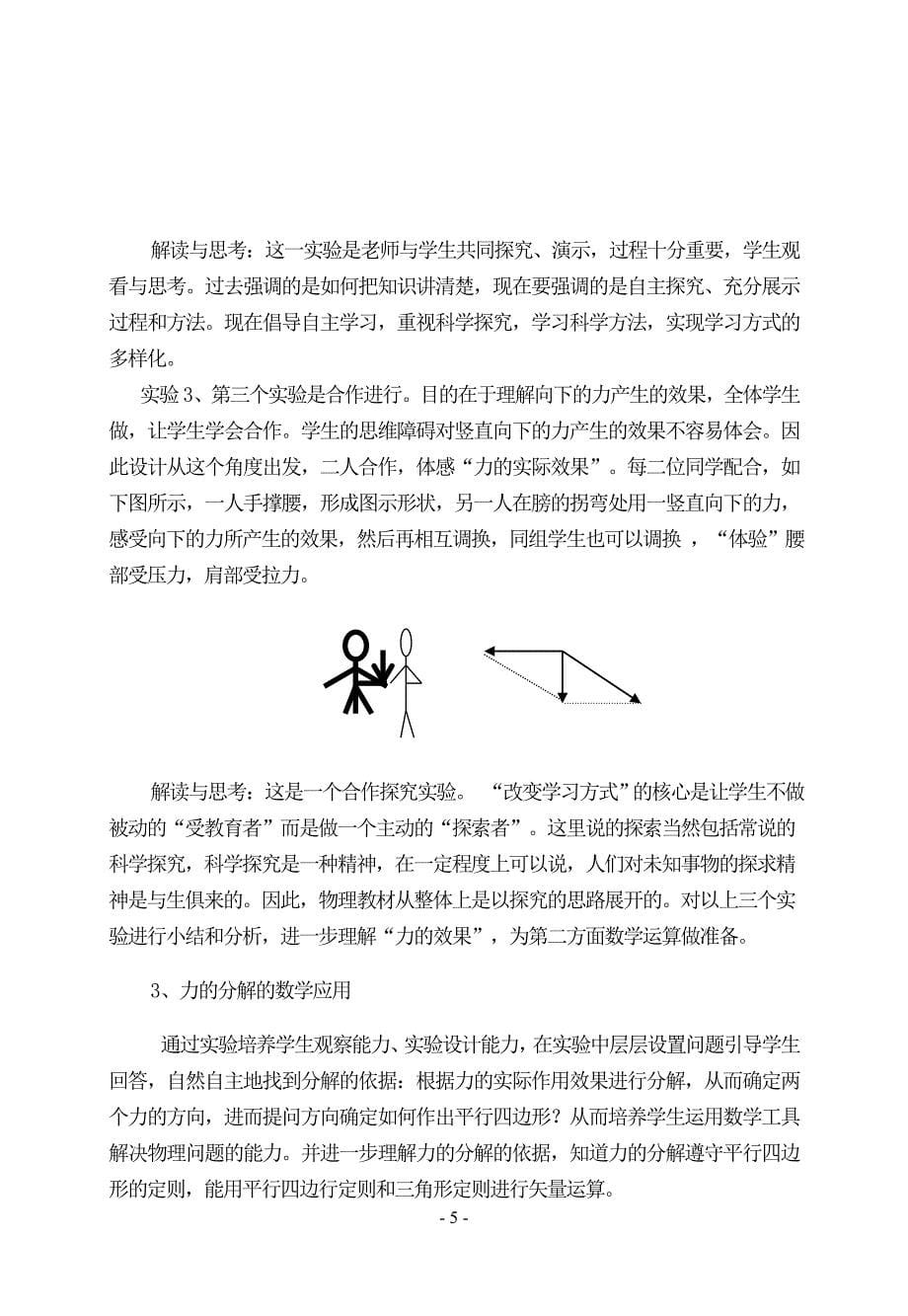 面对高考问题解决教学模式在高中物理课堂教学中的应用_第5页