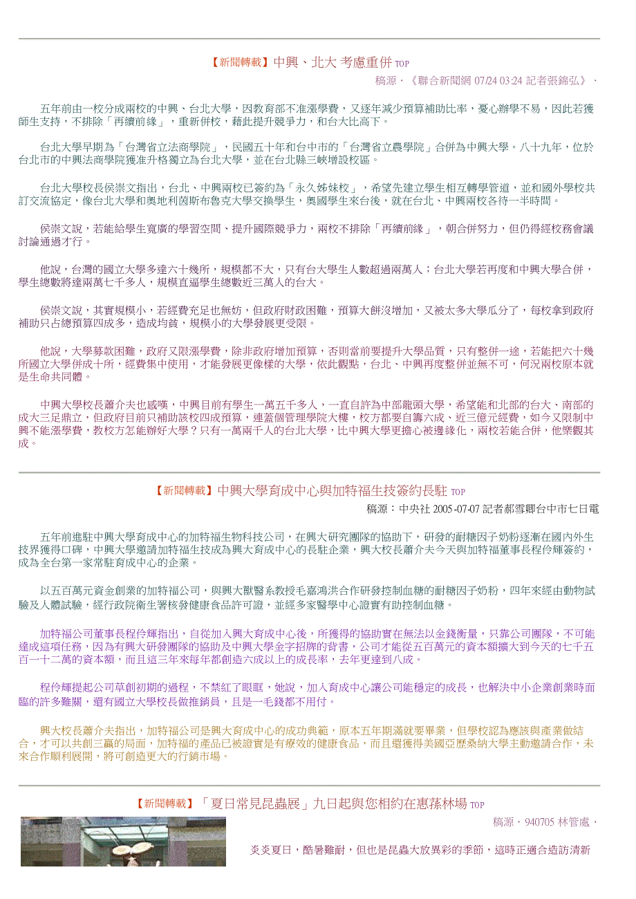 校友联络中心主任方继教授自八月一日起接任食品暨应用_第2页