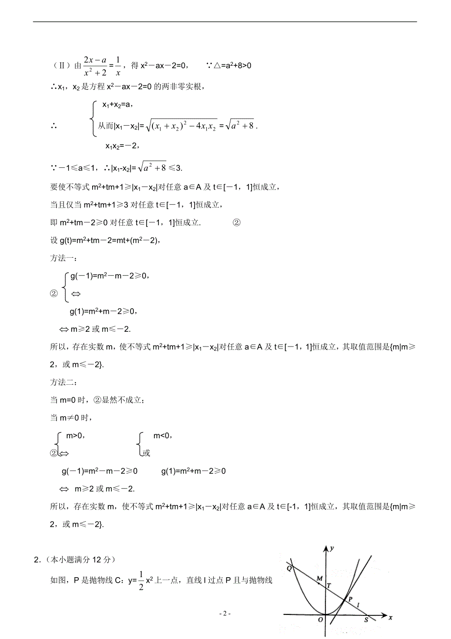 【江苏省备战2010高考数学】压轴题跟踪演练系列四_第2页