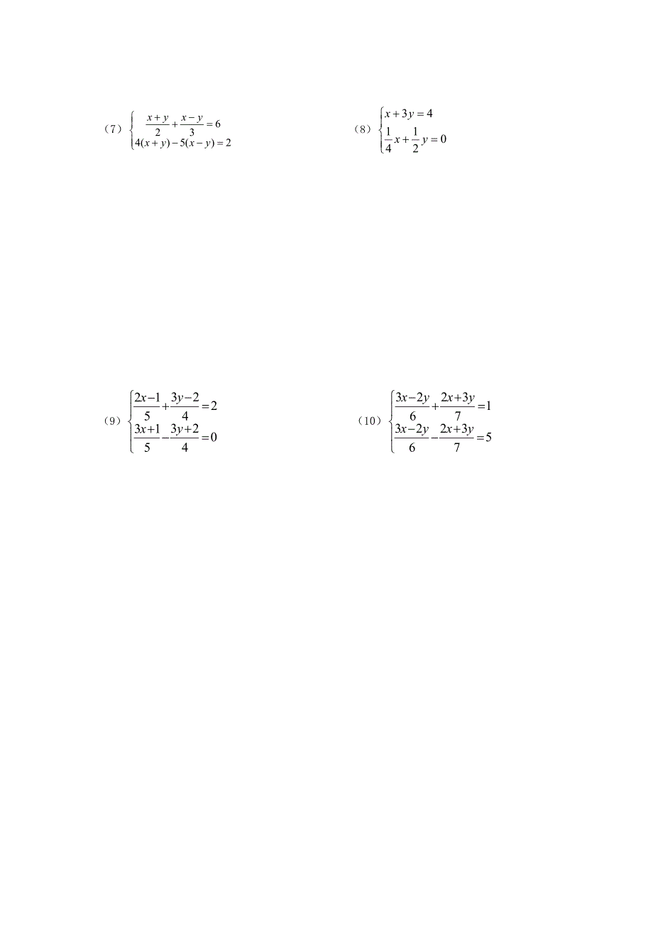 二元一次方程组解法训练1_第2页