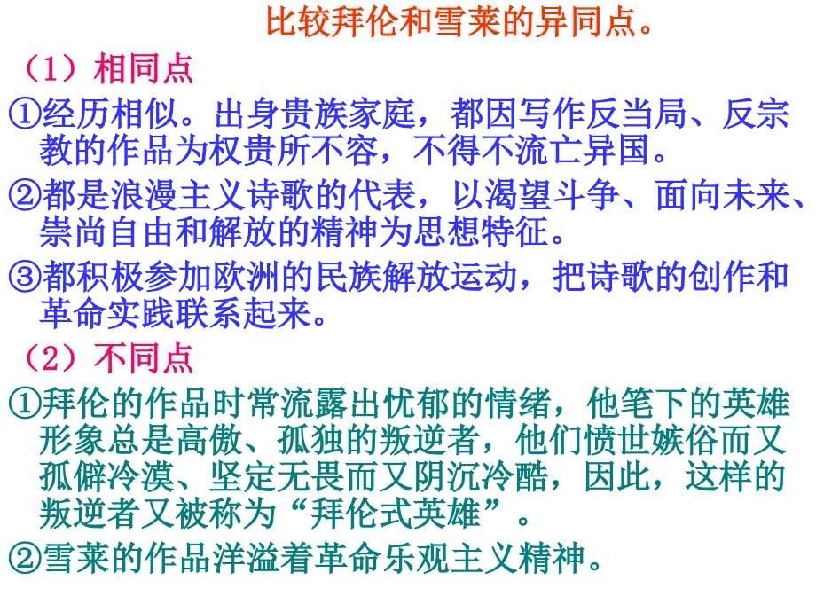 诗歌、小说与戏剧_第5页