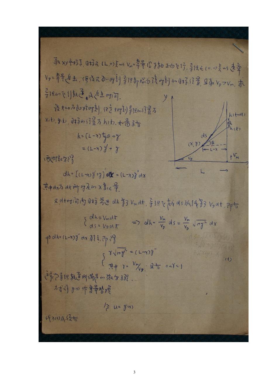 用曲线积分解微分方程_第3页