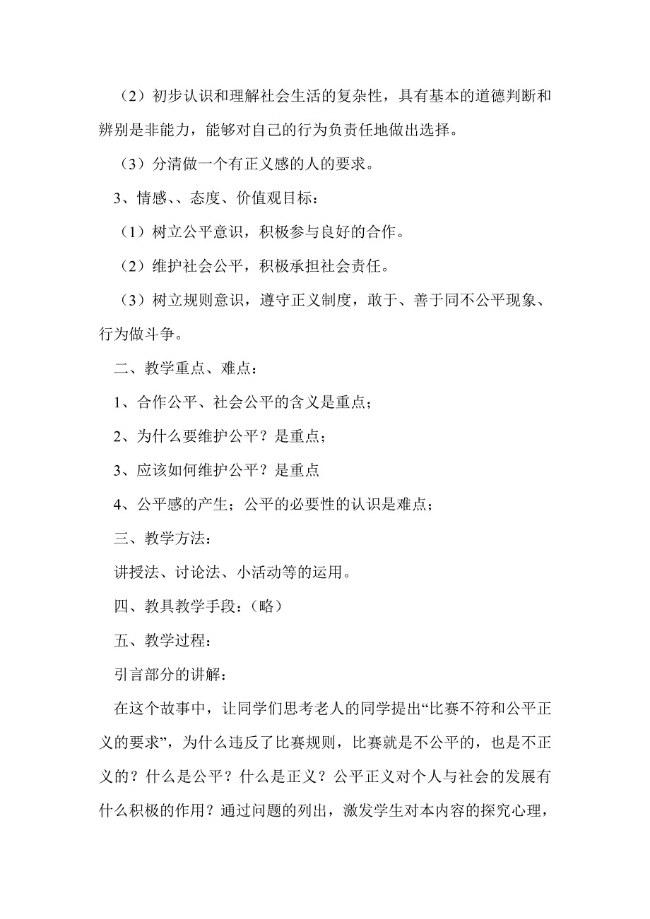 九年级思想品德全册教案（鲁教版）_第3页