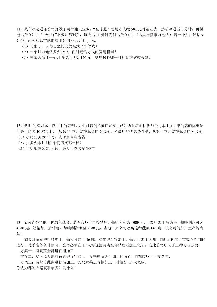 七年级上册数学 实际应用题专题复习_第2页