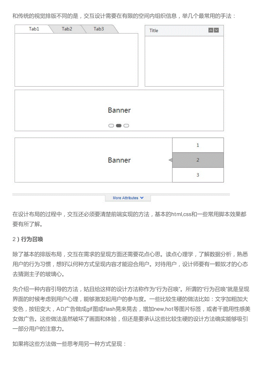 原型的构建与设计_第3页