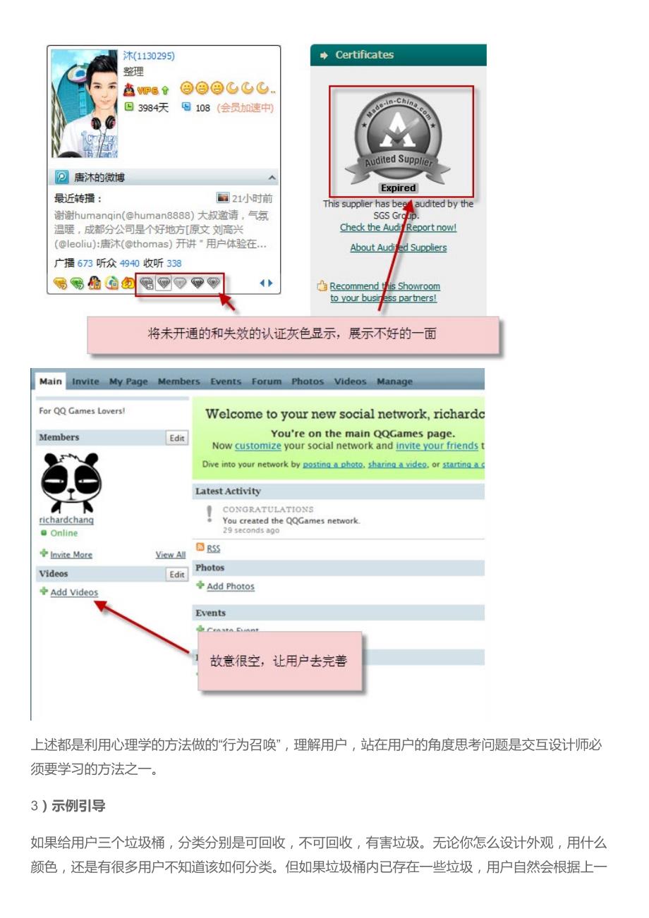 原型的构建与设计_第4页